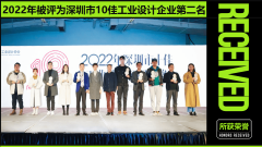 <strong>2025年度深圳工业产物设想开辟公司选择攻</strong>